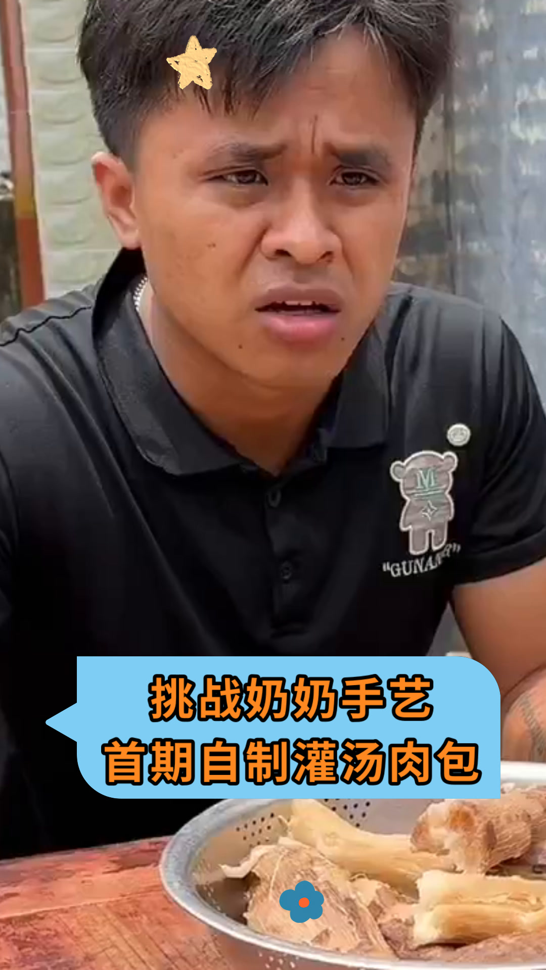 挑战奶奶手艺首期自制灌汤肉包