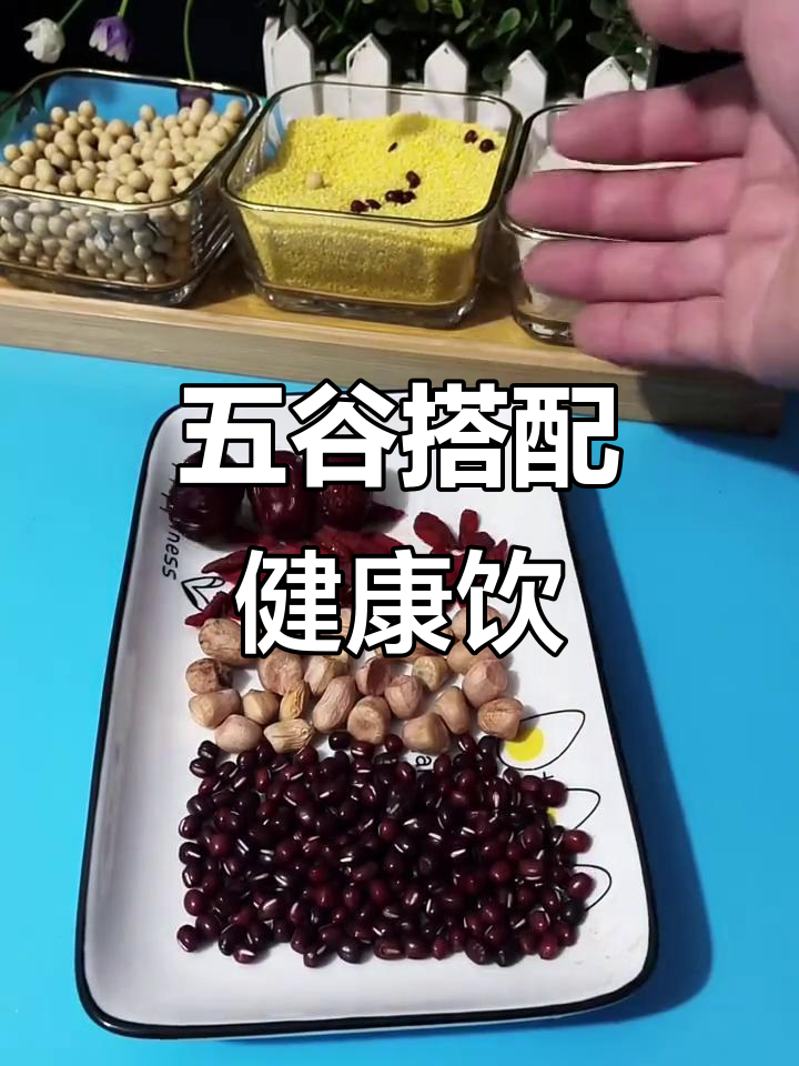 红豆花生枸杞汤,十分钟搞定营养饮品