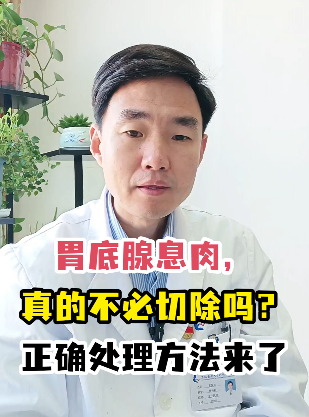 胃底腺息肉,真的不必切除吗?正确处理方法来了