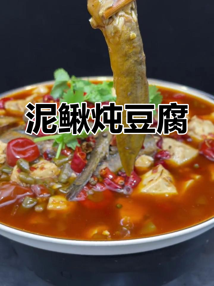 泥鳅豆腐焖出美味,家常做法超简单