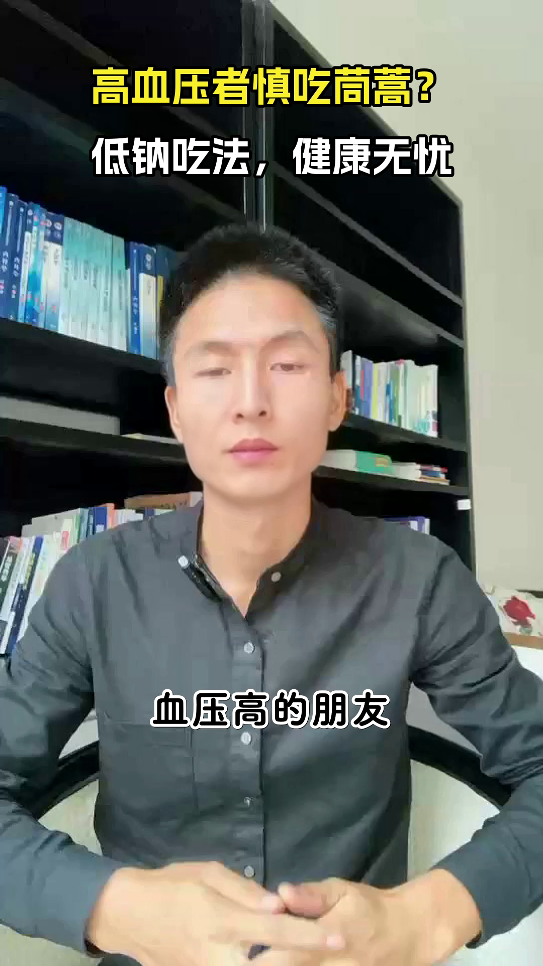 高血压吃茼蒿，这些要注意！