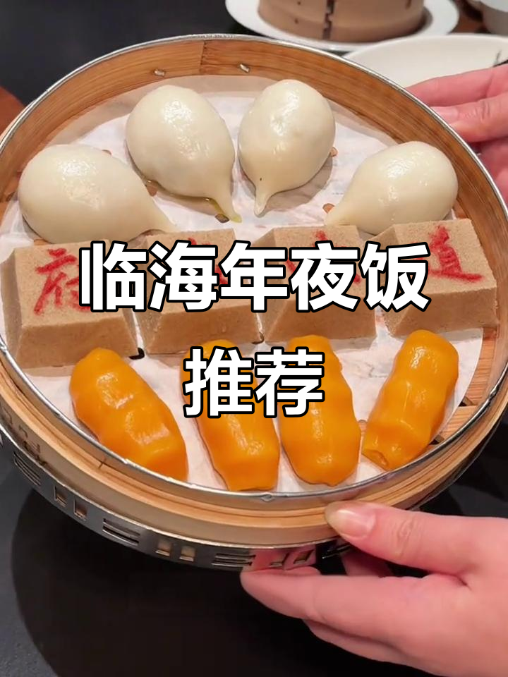 台州年夜饭必吃!喜来登五楼府城味道,海鲜与地道美食的完美结合