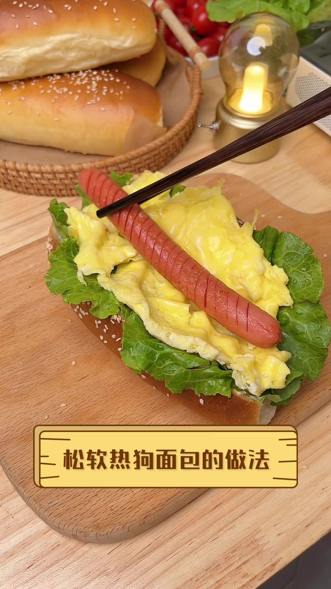 松软热狗面包的做法
