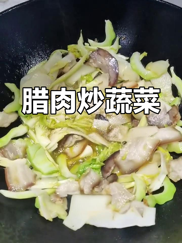 腊肉炒青菜,家常美味轻松做