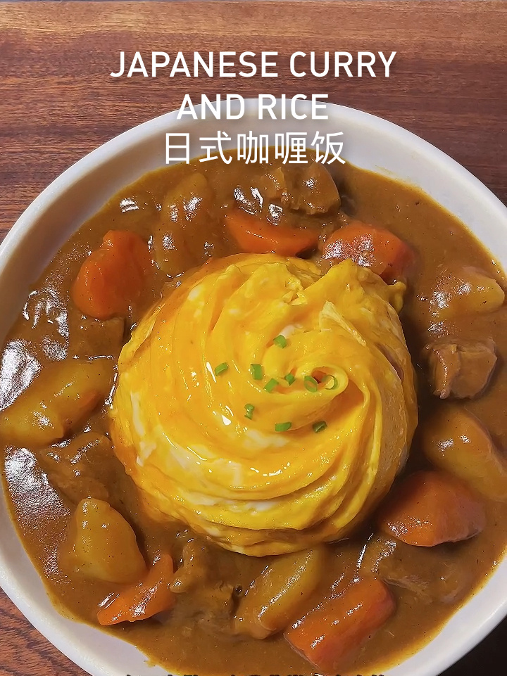 非常好吃的日式咖喱饭|附旋风蛋的做法