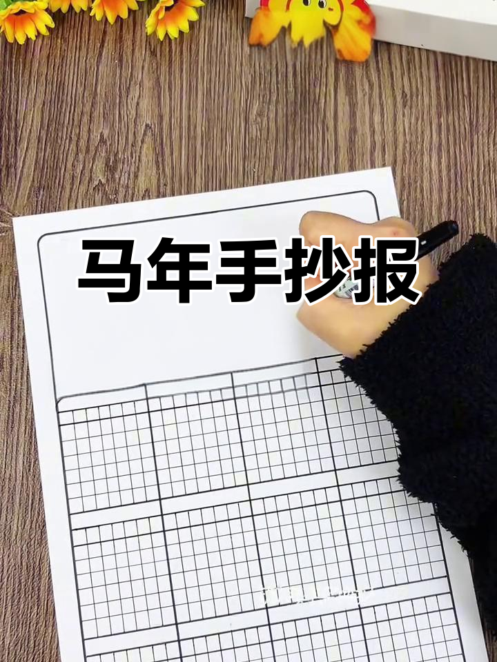 2026年马年手抄报,简单易学快来一起动手!