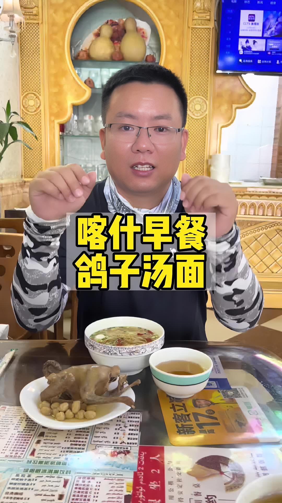 在新疆喀什一定要尝一下这里的特色早餐鸽子汤面,35一份,特别好吃!新疆是个好地方