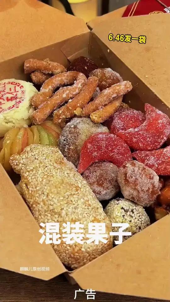 逢年过节超爱吃的八喜果子超多口味！不仅好吃 寓意也特别好！还是小时候的味道