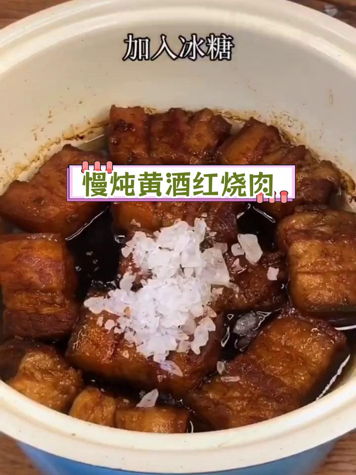 黄酒焖五花肉的经典做法