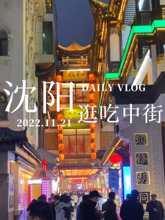 在沈阳,逛吃中街,去了鸡架体验店