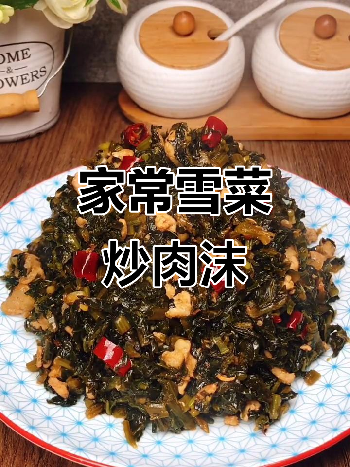 雪菜炒肉末,家常美味轻松做