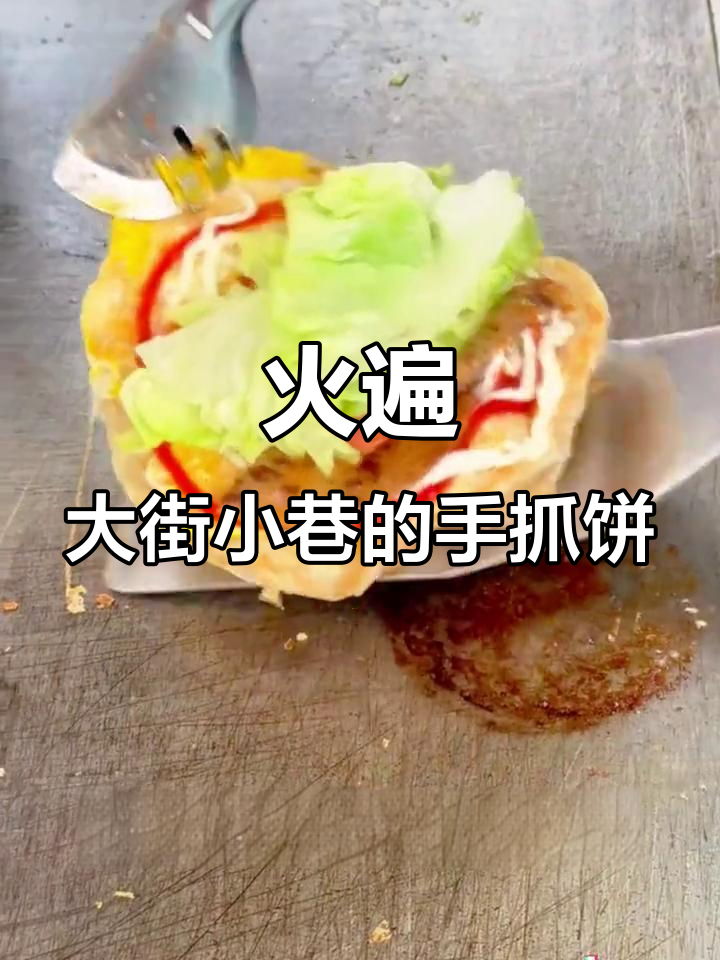 手抓饼火爆的秘密:叮当婆手抓饼酱料让销量翻倍