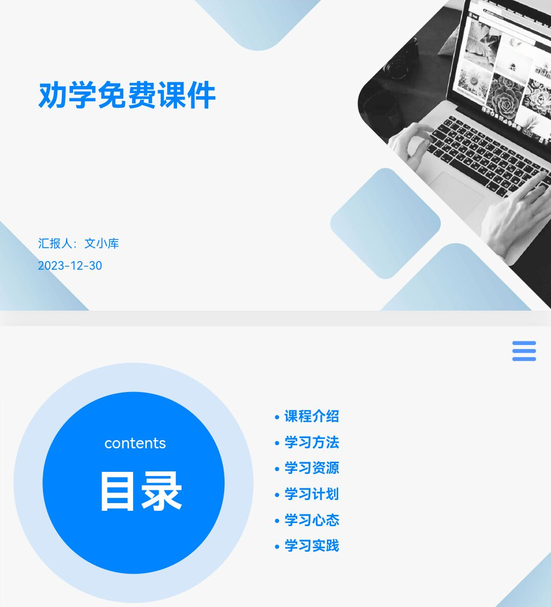 百度文库AI一键生成PPT《劝学免费课件ppt》
