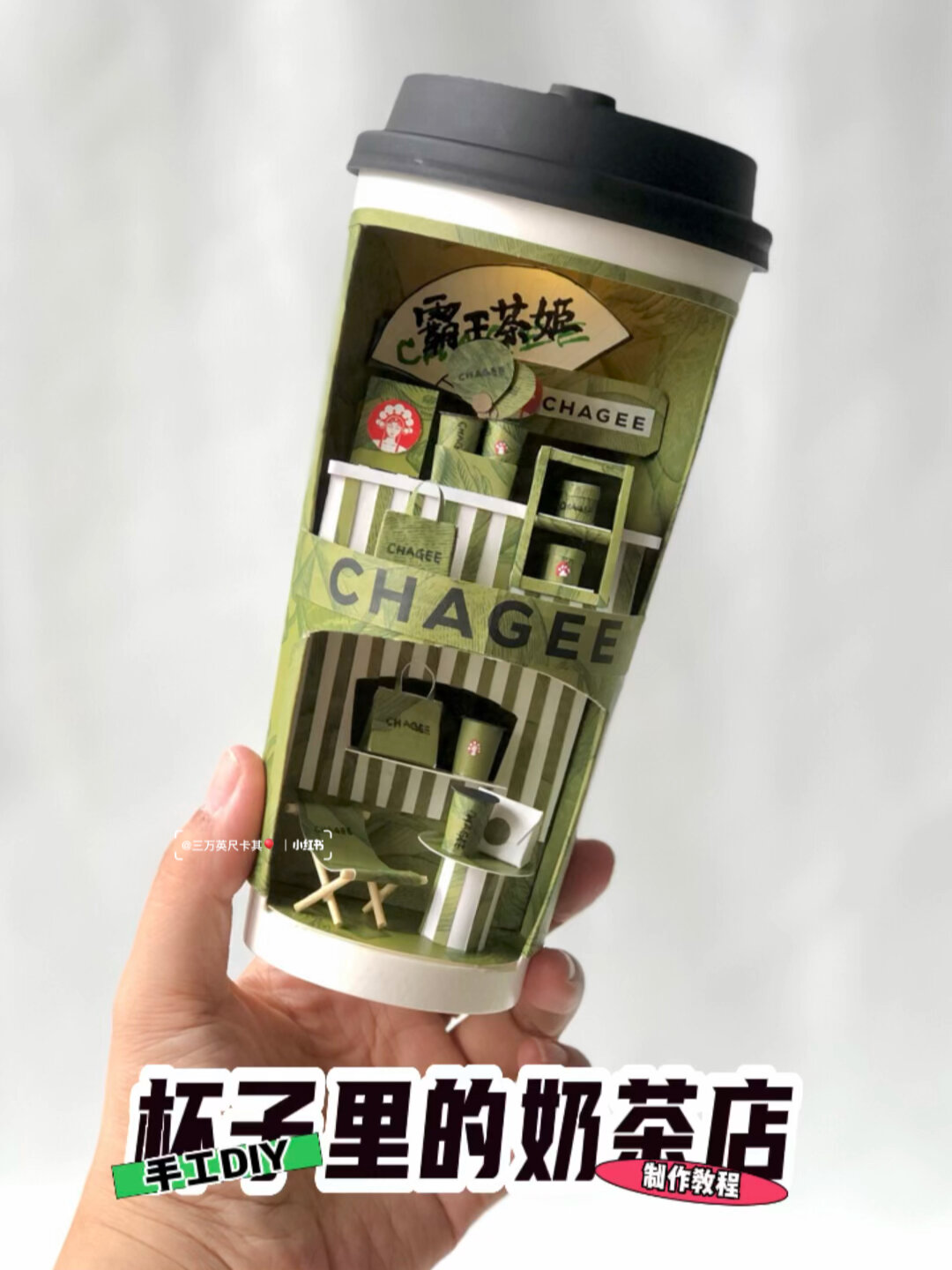 每日一手工|奶茶杯DIY杯子里的夏日奶茶店