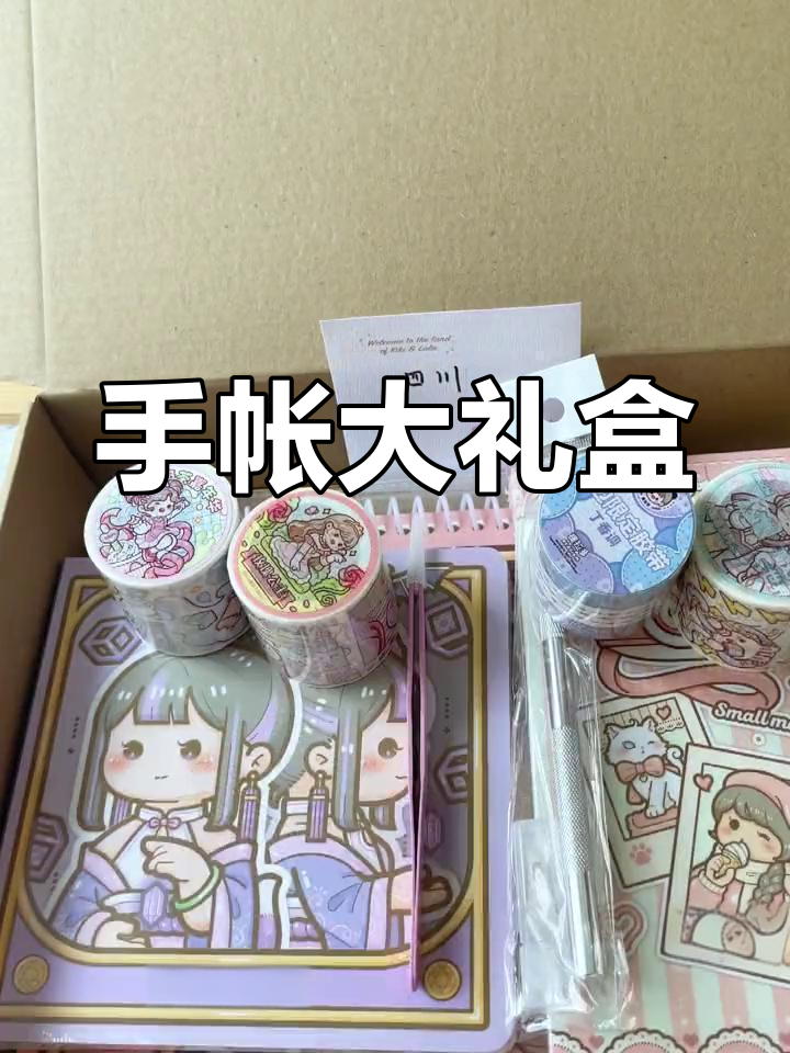 麻薯奶茶手帐大礼包,超值自选,小学生必备创意工具