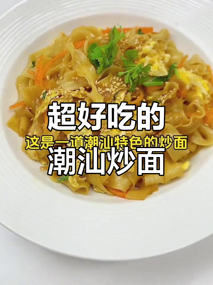 潮汕菜脯蛋炒面,口感无敌,快给家人做一碗!
