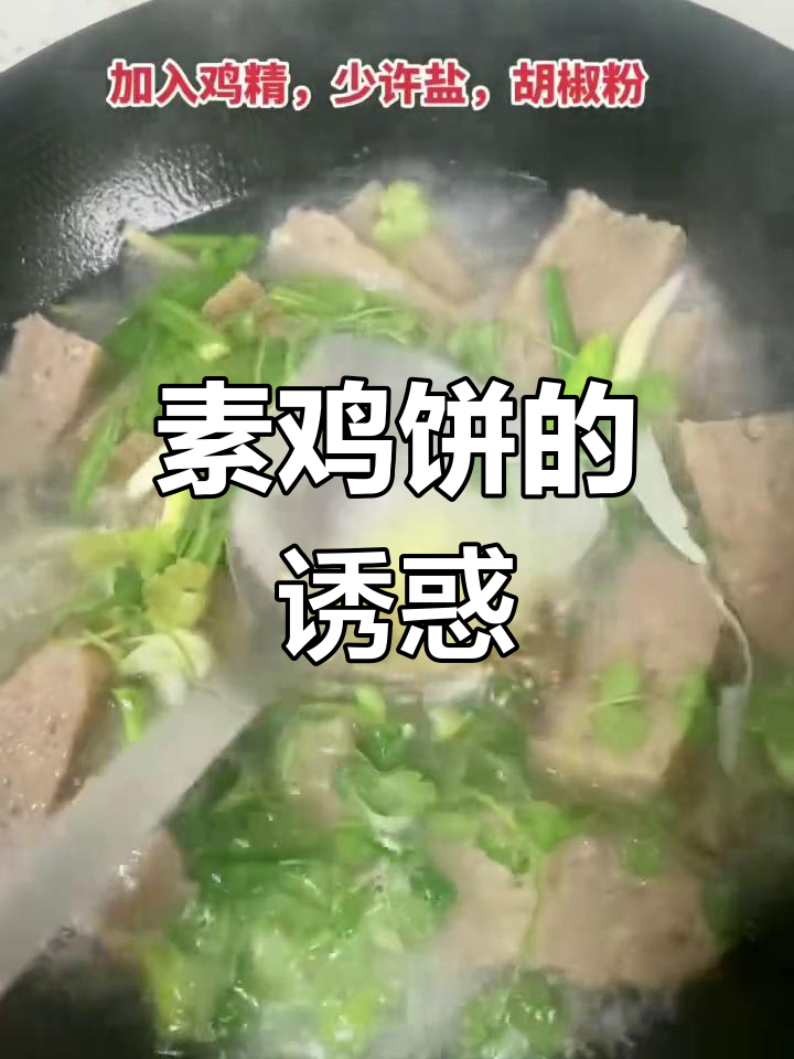 沭阳素鸡饼,香气扑鼻,谁不想尝一尝?