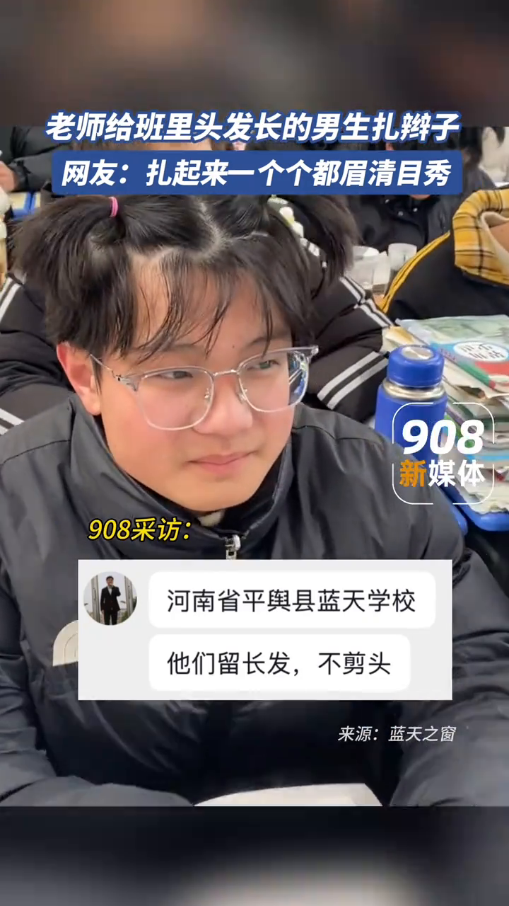 老师给班里头发长的男生扎辫子 网友表示这个方法好