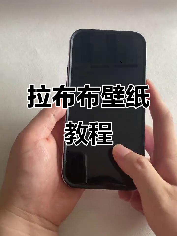 拉布布壁纸下载,适配安卓与iOS
