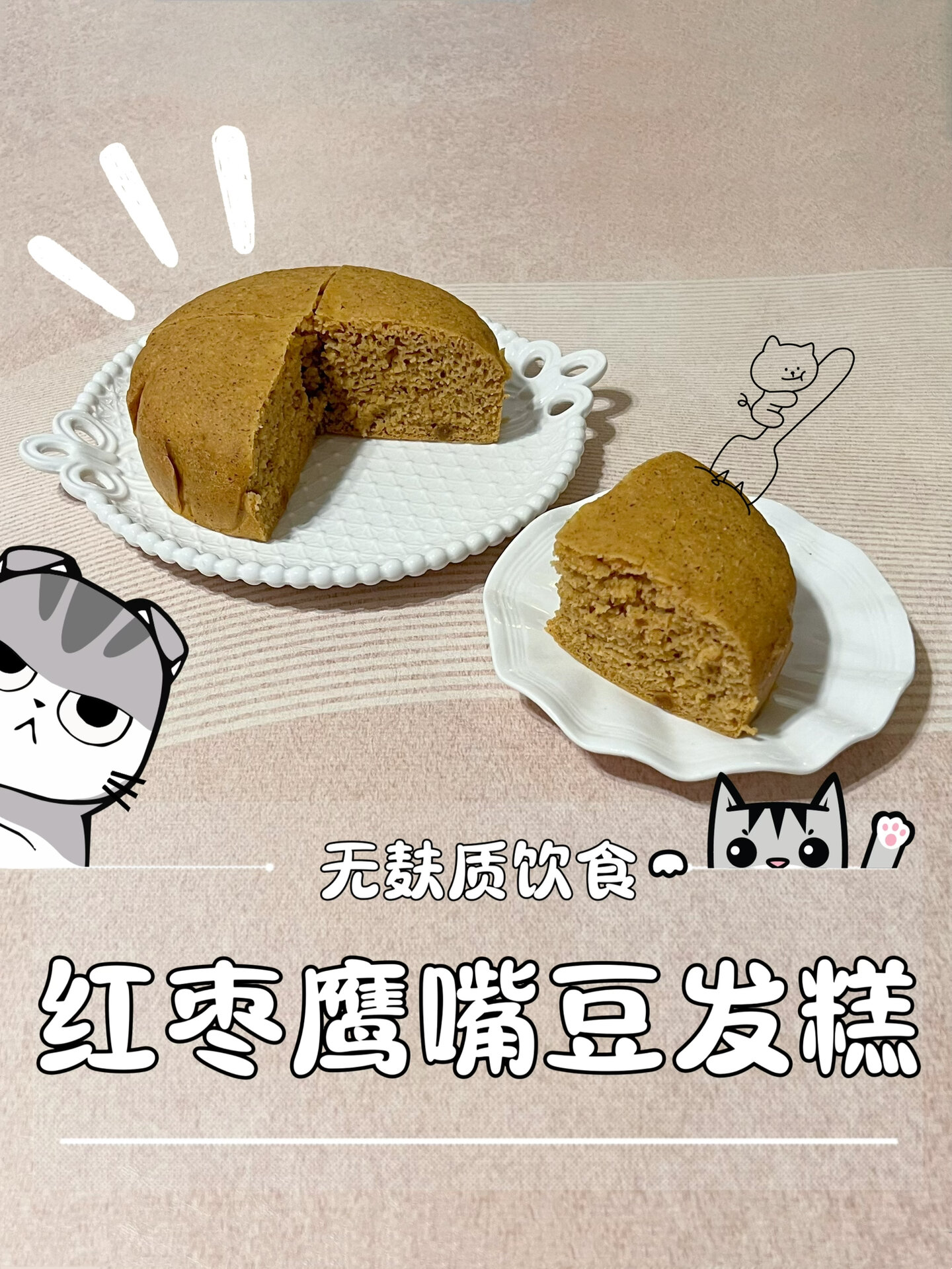 无麸质.红枣鹰嘴豆发糕.香甜暄软.做法简单