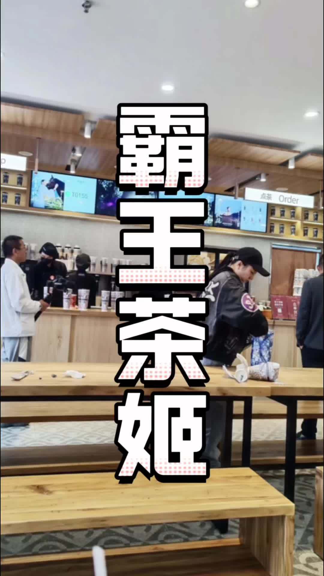 CHAGEE霸王茶姬(北京朝阳国 航大厦店) 热门大牌奶茶必点攻略 网红奶茶店 国庆吃喝玩