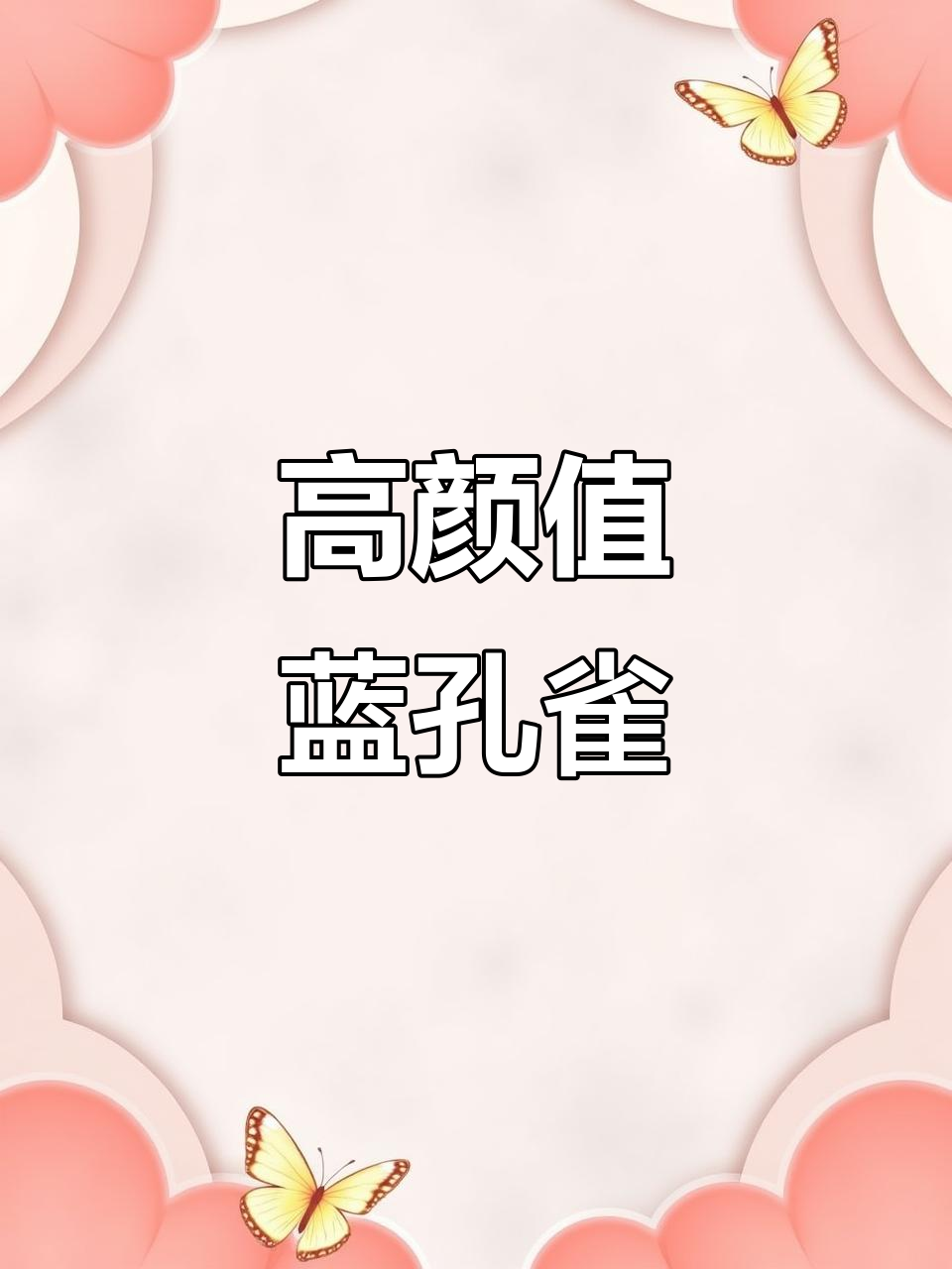 蓝色妖姬孔雀鱼:极致美丽与神秘魅力