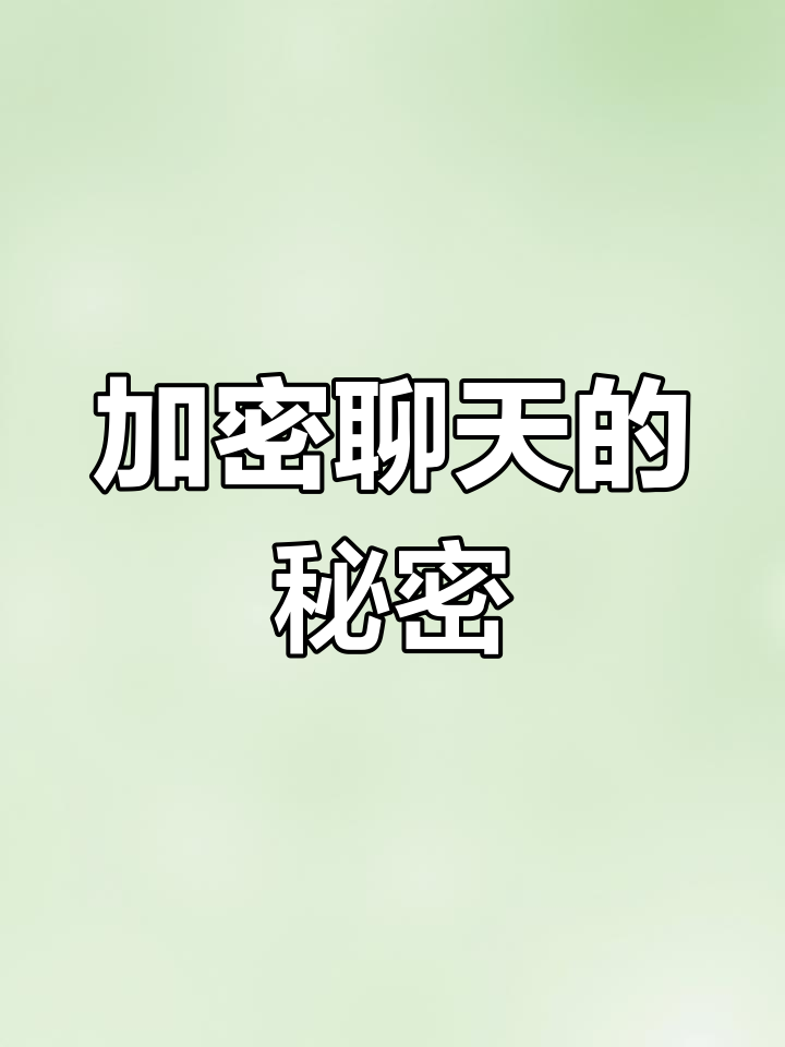 Fishchat,加密聊天工具,现代鱼信的象征