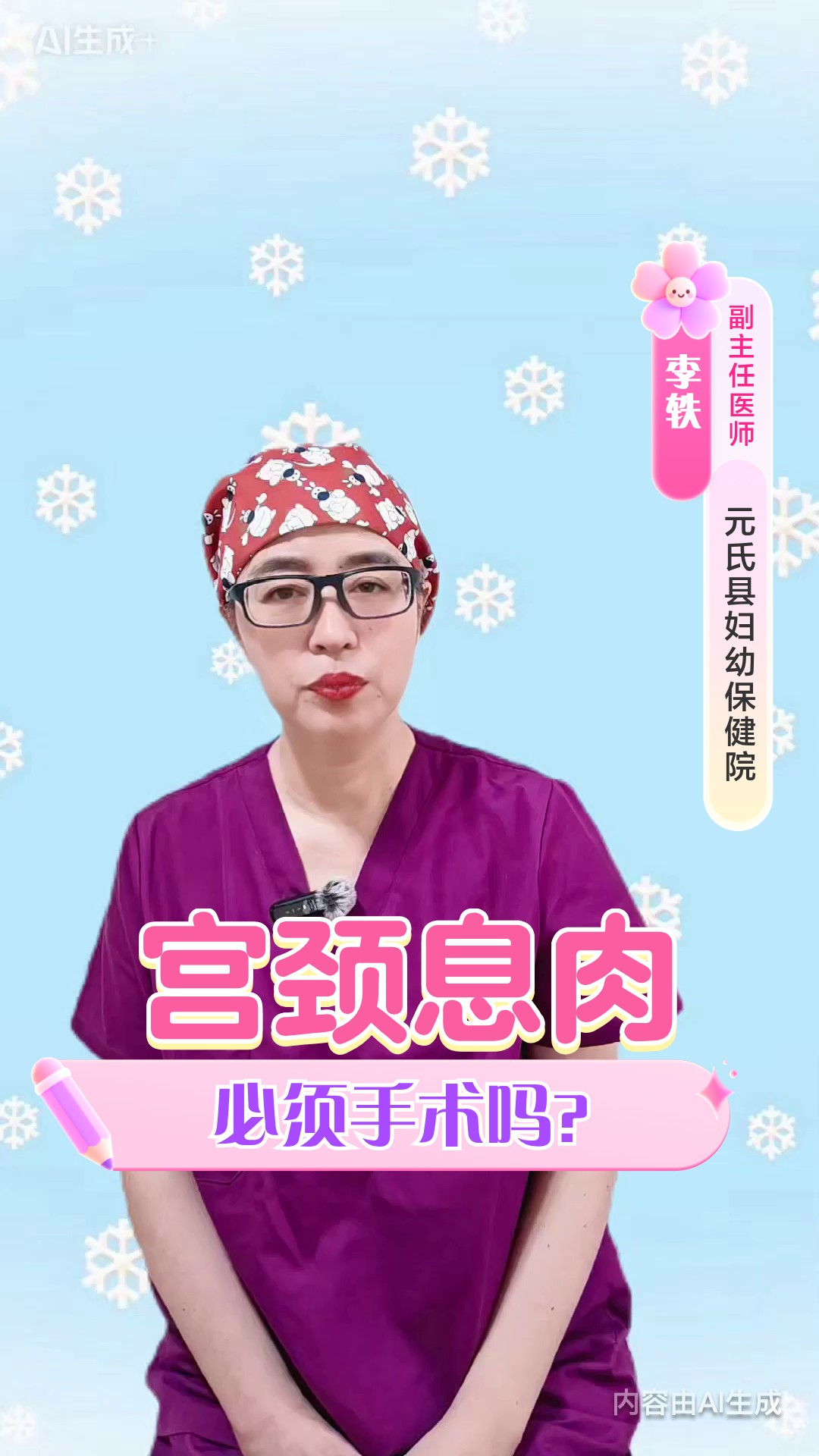 宫颈息肉必须手术吗?