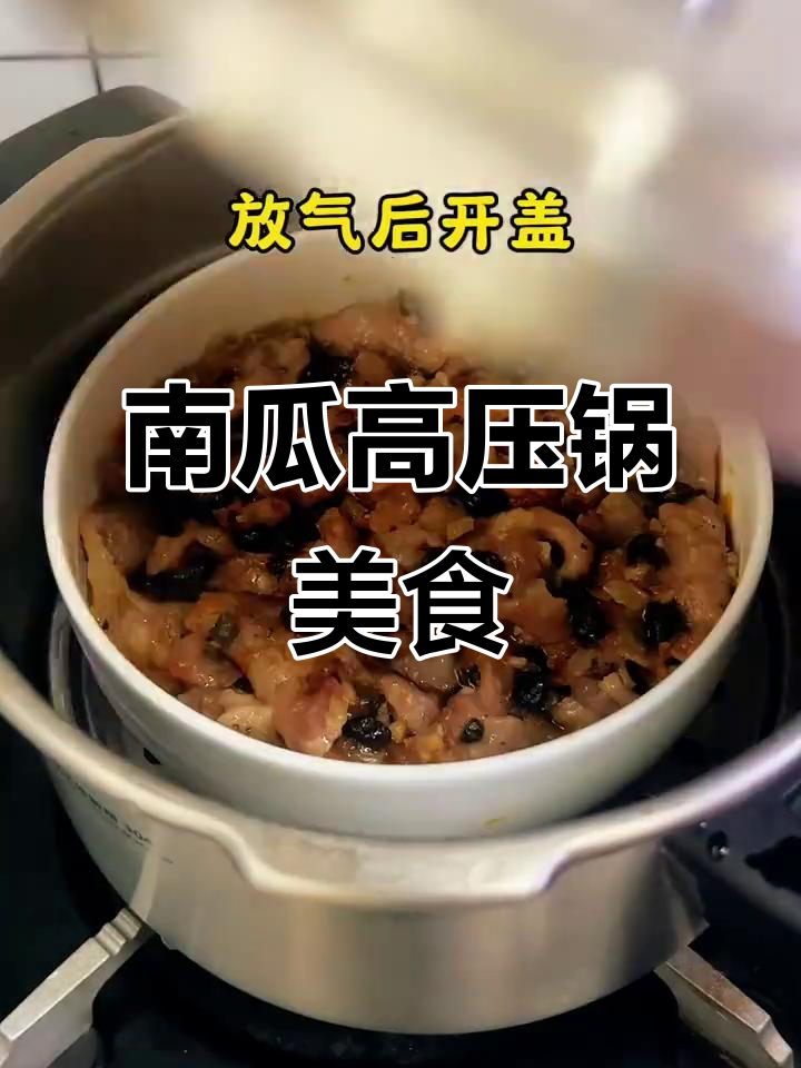 高压锅炖南瓜肉片,嫩滑又下饭