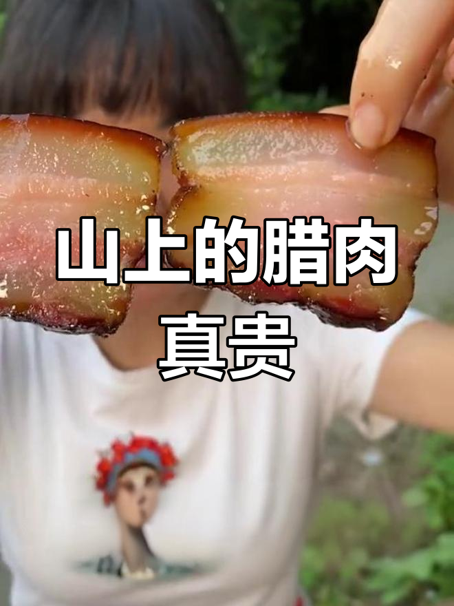 乡村烟熏腊肉,40元一斤也值