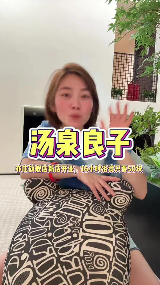 汤泉良子龙玥城新店开业，16小时门票只要50块！