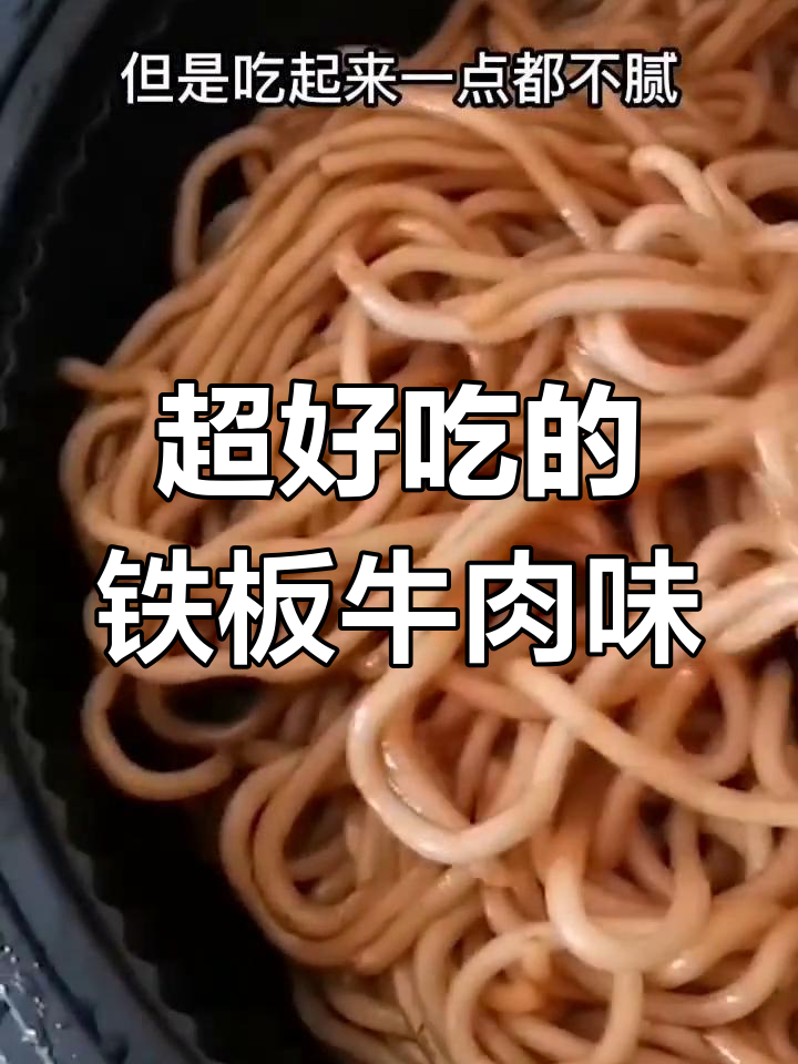 飞碟炒面,酱香浓郁超好吃