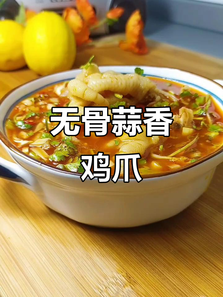 蒜蓉无骨鸡爪制作全攻略,简单又美味