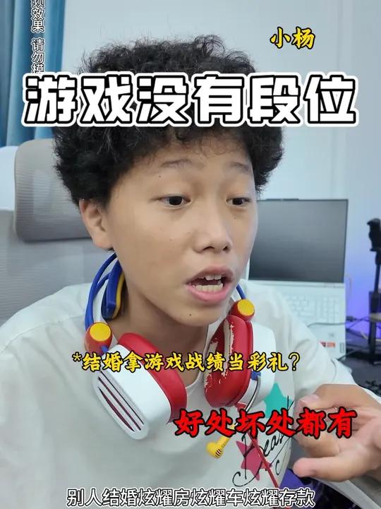 假如我们玩的游戏没有了段位