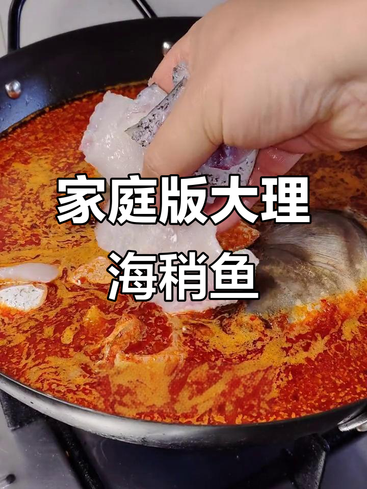 在家轻松做大理海稍鱼，酸辣口感让人怀念云南风味