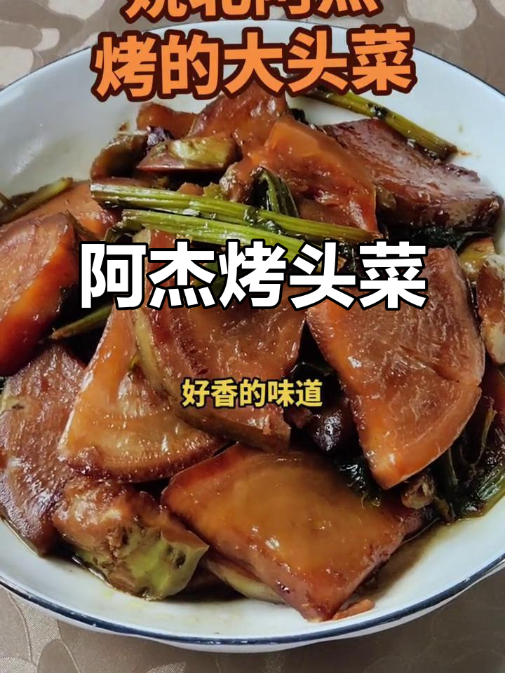 姚北阿杰烤的头菜,炸啤泡香气扑鼻,家常味十足