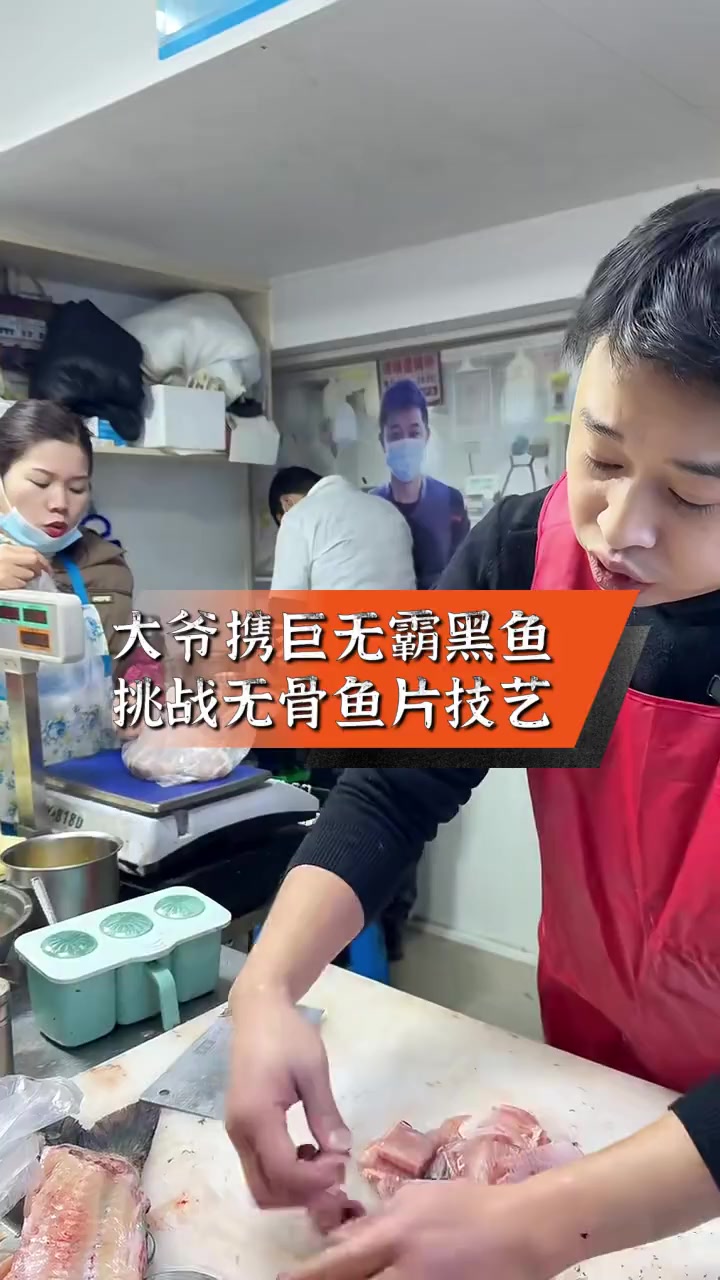 大爷携巨无霸黑鱼,挑战无骨鱼片技艺