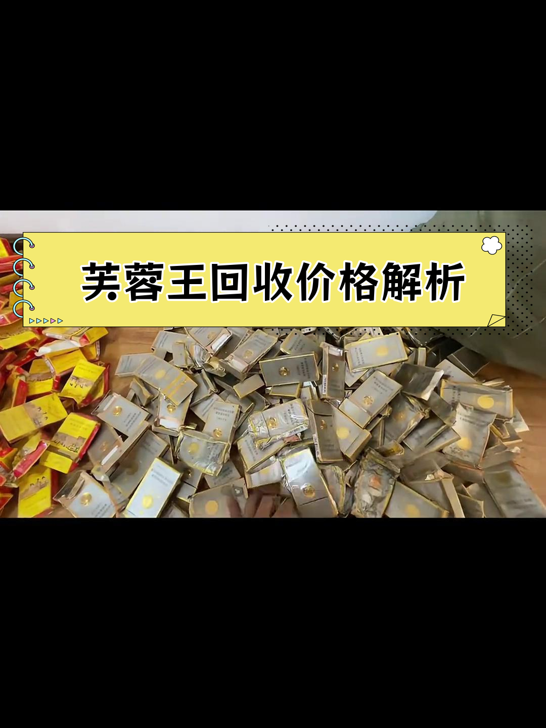 高价值烟盒回收技巧