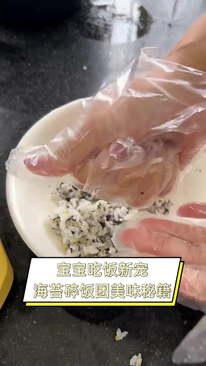 宝宝吃饭新宠,海苔碎饭团美味秘籍