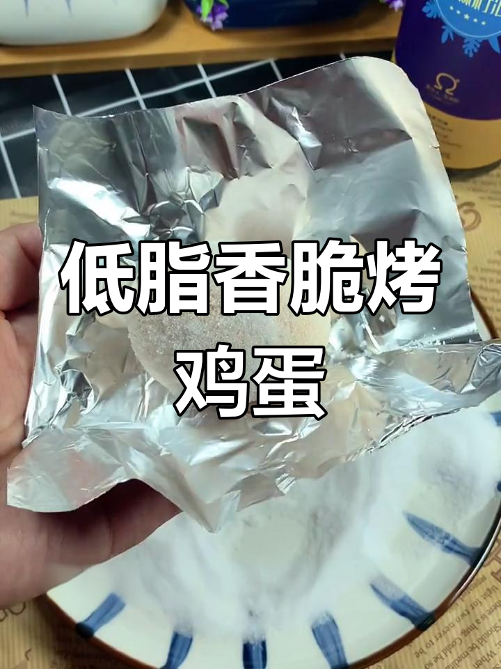 烤鸡蛋新做法,外焦里嫩超有味!一口气吃四个都不够