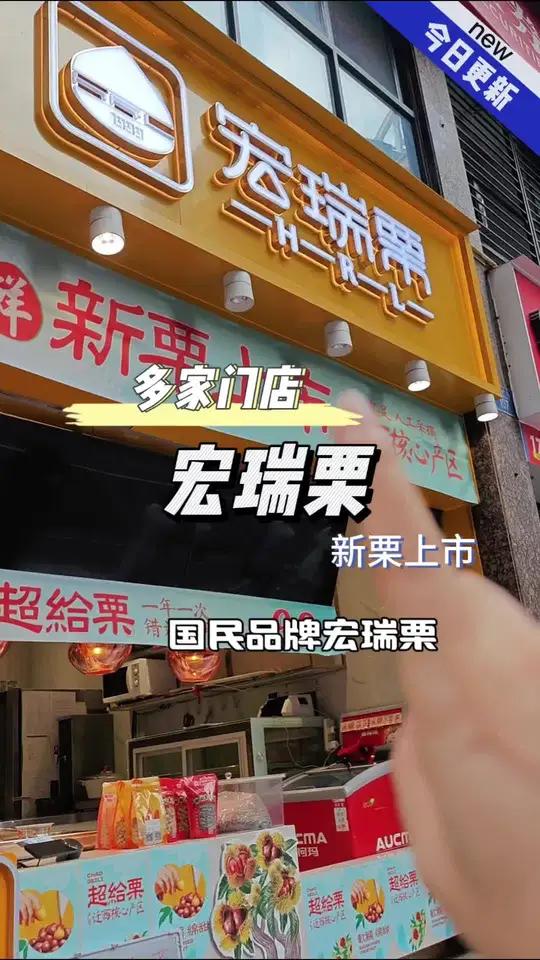 新栗上市9.9,冰板栗23.8 糖炒栗子 宏瑞栗 现炒板栗