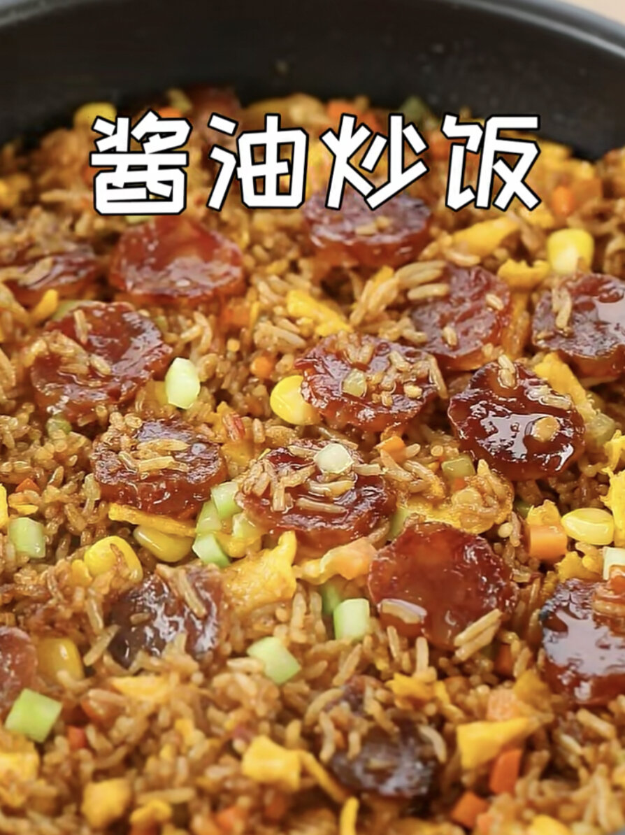 酱油炒饭10分钟懒人必备餐
