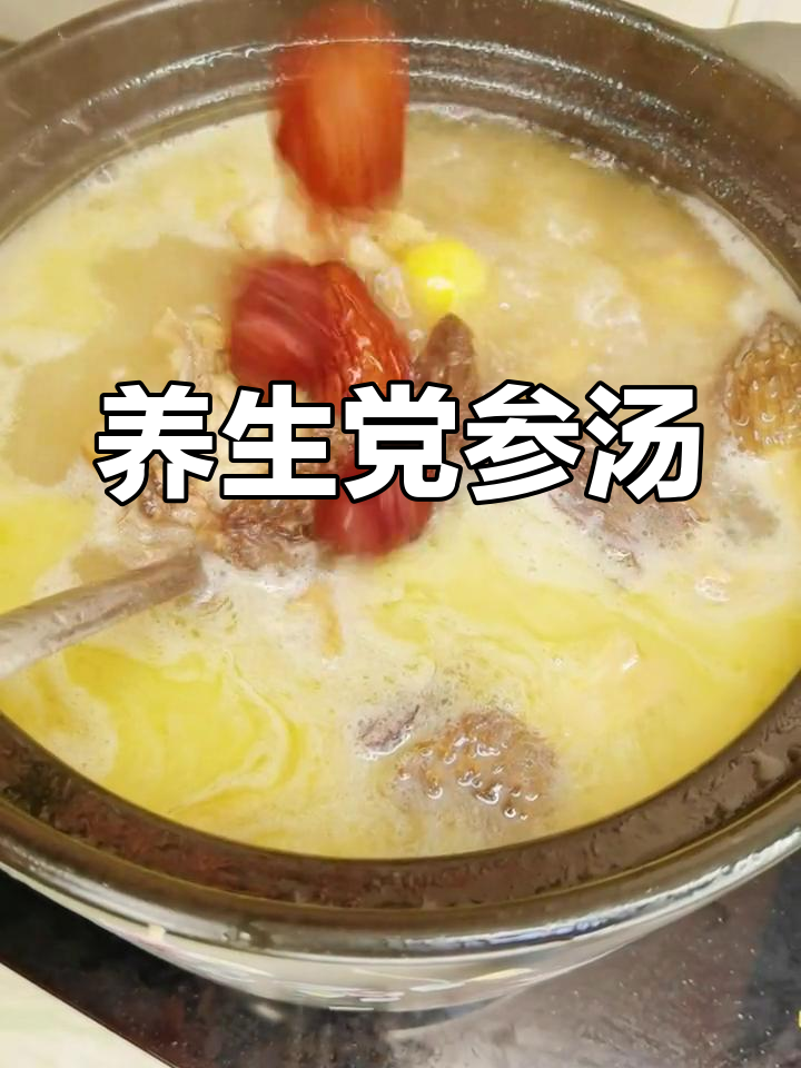 党参土鸡汤,滋补又美味