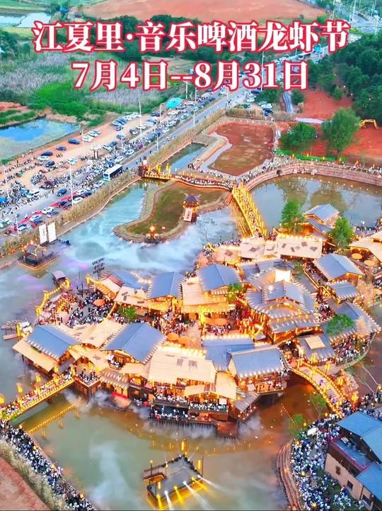 定了,武汉江夏里·音乐啤酒龙虾节7月4日开幕