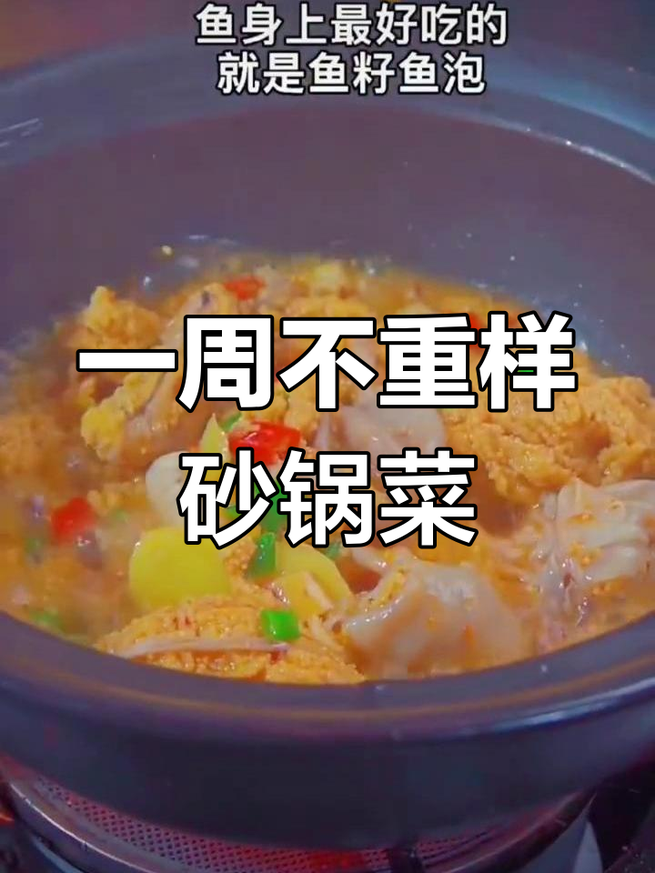 八种砂锅菜,热气腾腾暖心又美味