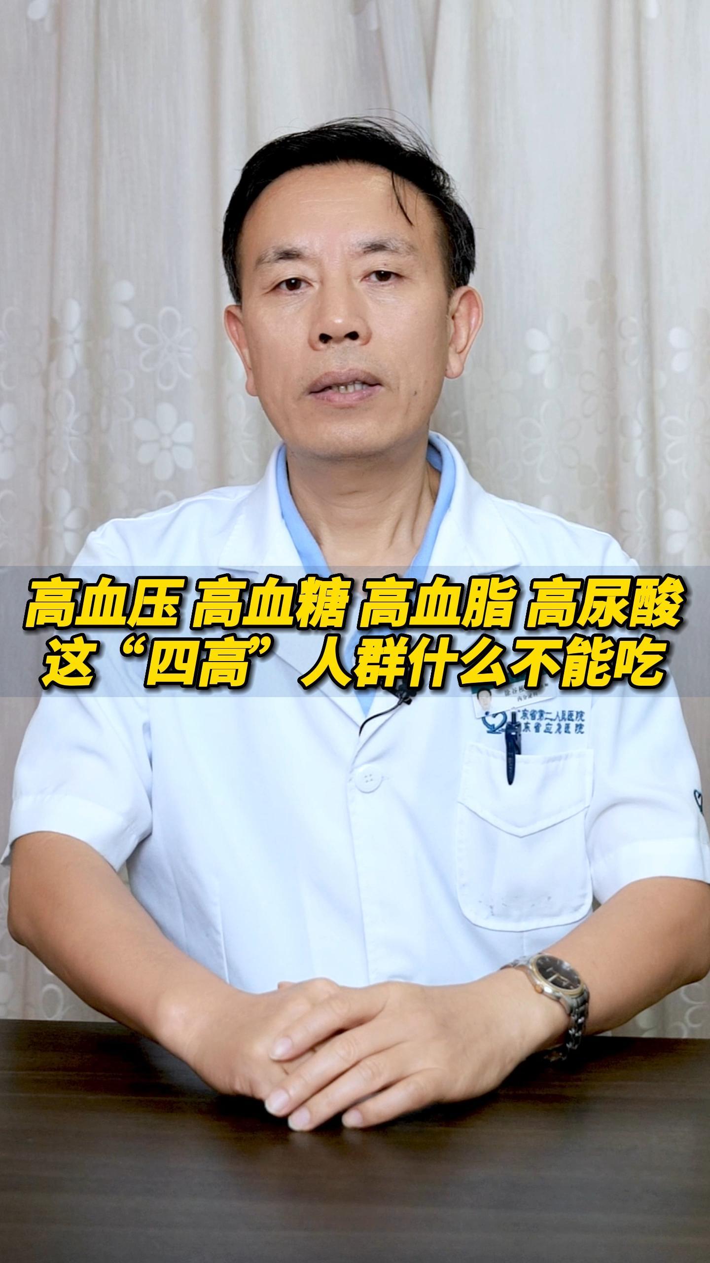 高血压 高血糖 高血脂 高尿酸,这“四高”人群什么不能吃 健康 高血糖 高血压 高血脂 高