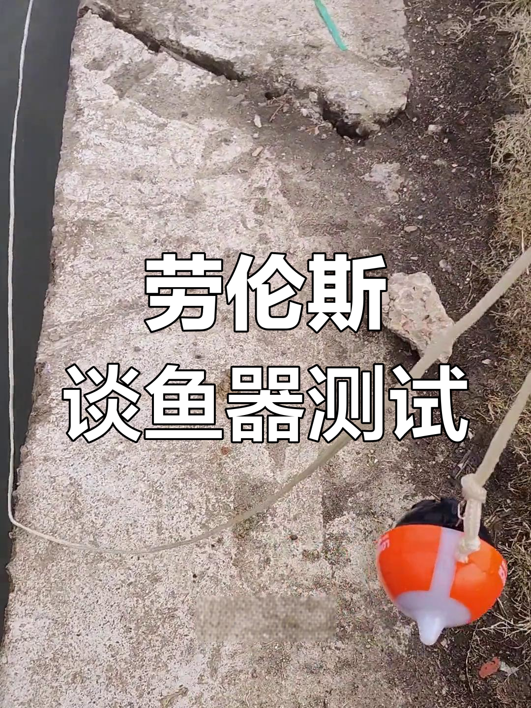 声纳探鱼器实测:灵敏度不高,效果一般