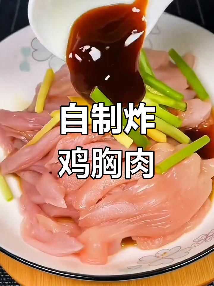在家炸鸡胸肉,外酥里嫩超好吃