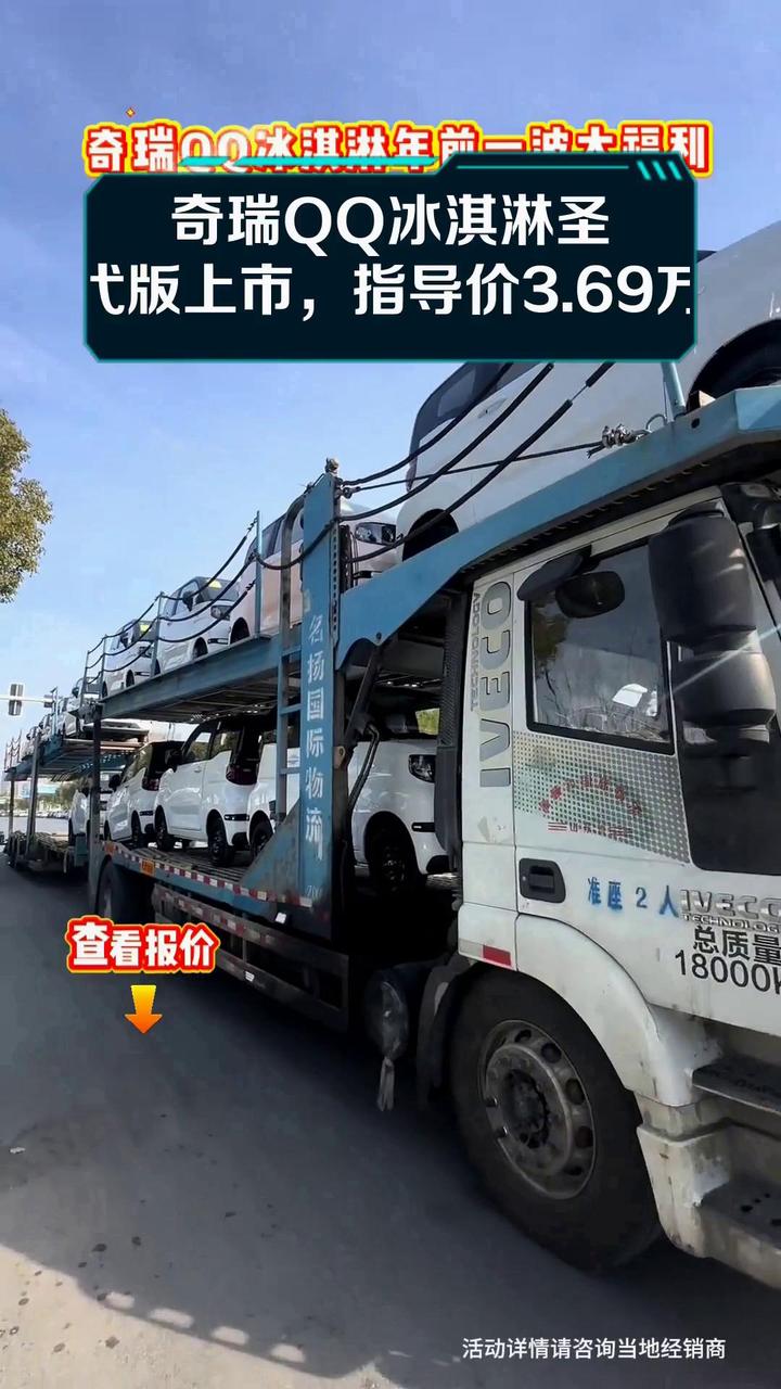 奇瑞QQ冰淇淋圣代版上市,指导价3.69万