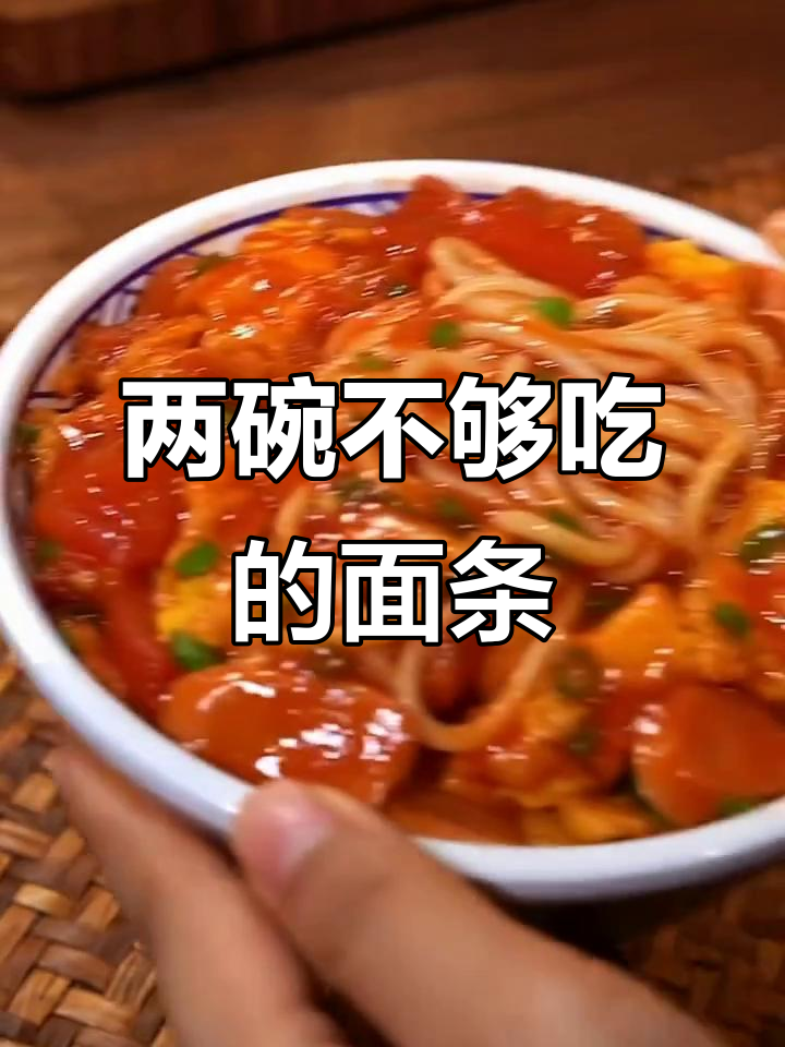 神仙面条做法，吃两碗都不够！西红柿、鸡蛋和火腿完美搭配